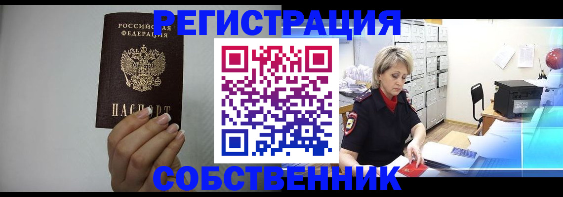 прописка паспорт в Крыму